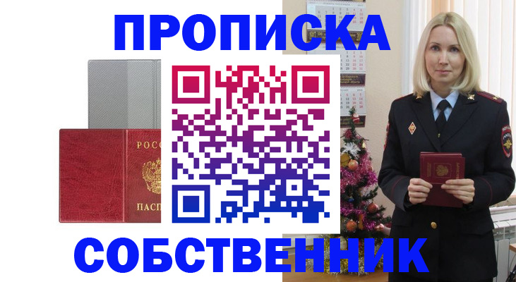где прописаться в Северной Осетии